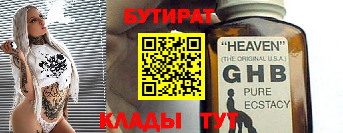 Азнакаево  Бутират оксибутират  Вход с VPN 