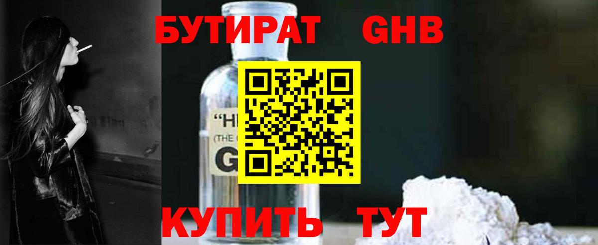 БУТИРАТ бутандиол Азнакаево