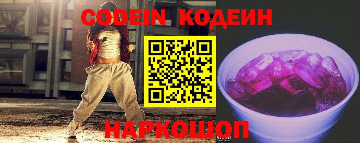 Codein Purple Drank Азнакаево