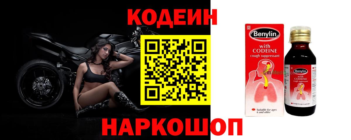 Codein Purple Drank  Кодеиновый сироп Lean Purple Drank  Вход с VPN  Азнакаево 